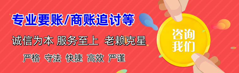 贵阳讨账公司