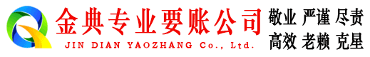 贵阳讨账公司